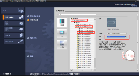 西門子plc遠程調試流程第四步