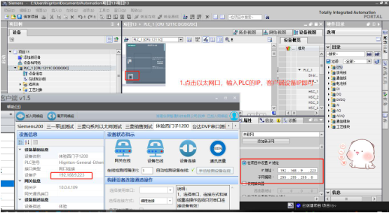 西門子plc遠程調試流程第五步