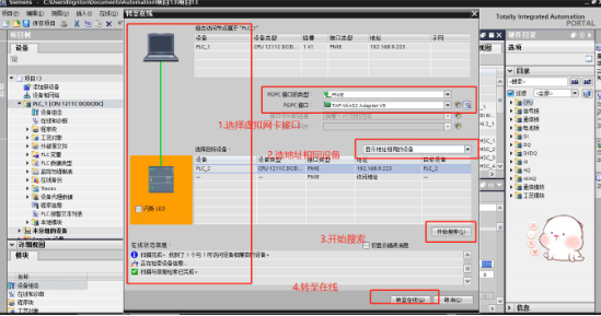 西門子plc遠程調試流程第七步