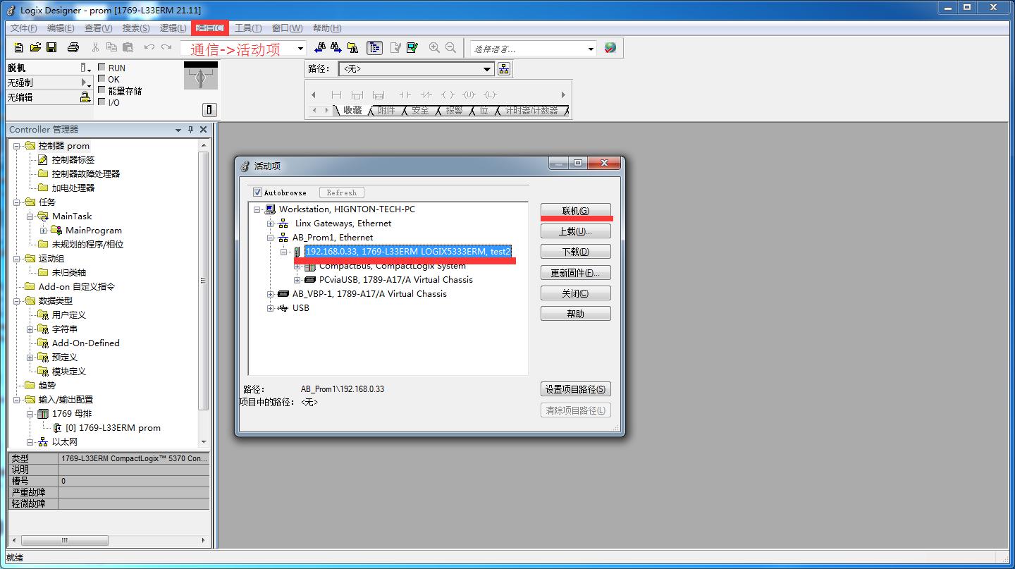 AB plc 遠程通訊