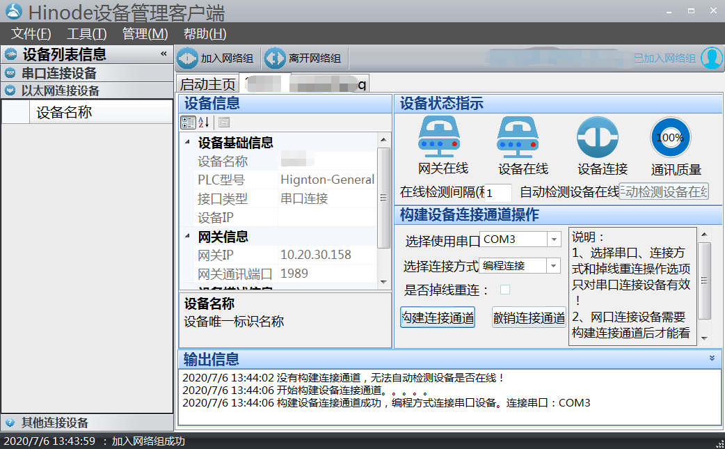 打開臺(tái)達(dá)plc編程軟件